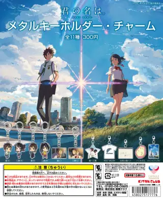 君の名は。 メタルキーホルダー・チャームの画像