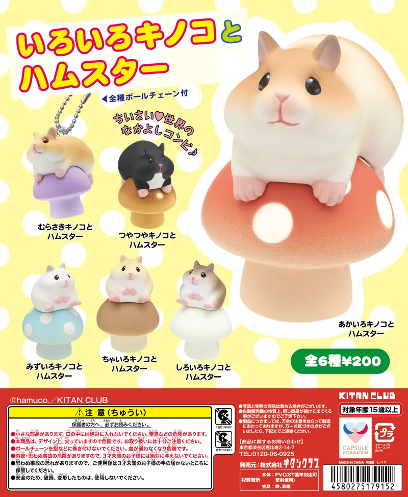 いろいろキノコとハムスター(画像)