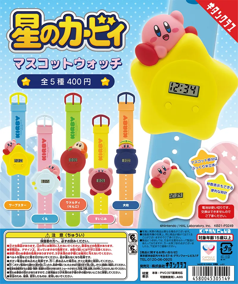 星のカービィ マスコットウォッチ(画像)
