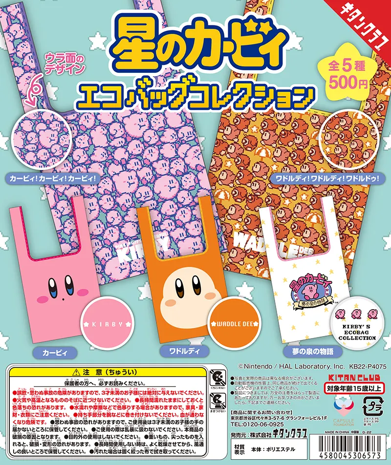 星のカービィ エコバッグコレクション(画像)