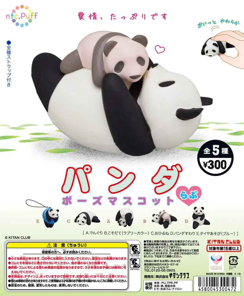 ntc.Puff パンダ ポーズマスコット らぶ(画像)
