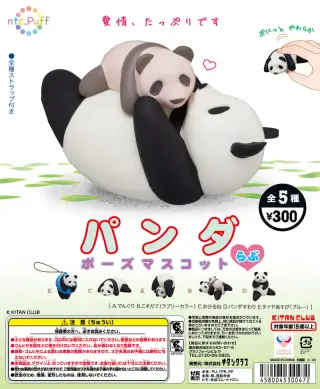 ntc.Puff パンダ ポーズマスコット らぶの画像
