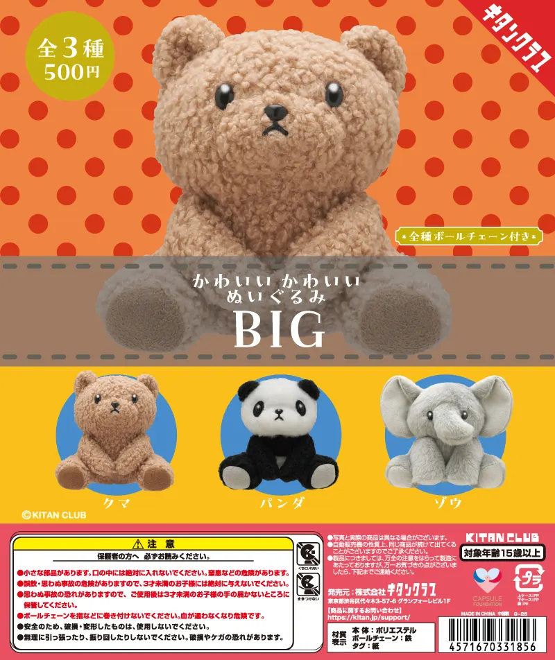 かわいい かわいい ぬいぐるみ BIG(画像)