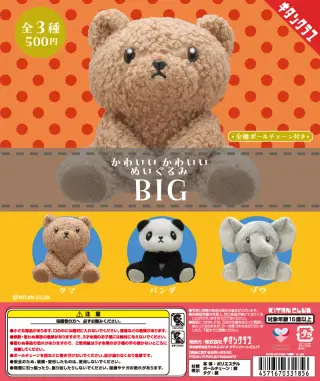 かわいい かわいい ぬいぐるみ BIGの画像