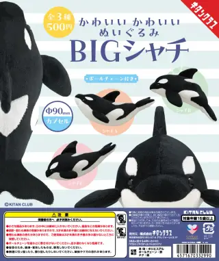 かわいい かわいい ぬいぐるみ BIG シャチの画像
