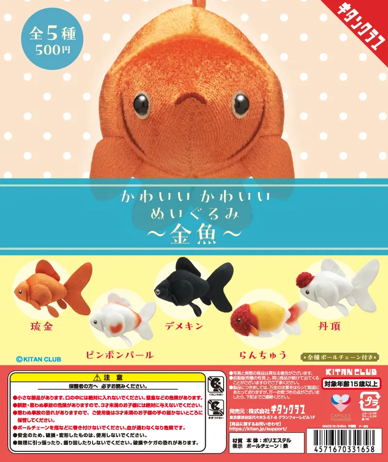 かわいい かわいい ぬいぐるみ 金魚(画像)