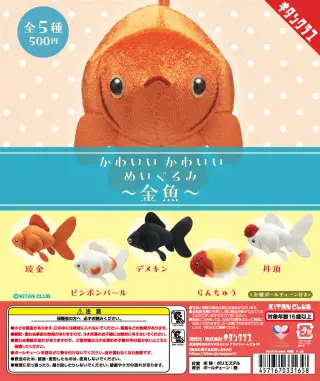 かわいい かわいい ぬいぐるみ 金魚の画像