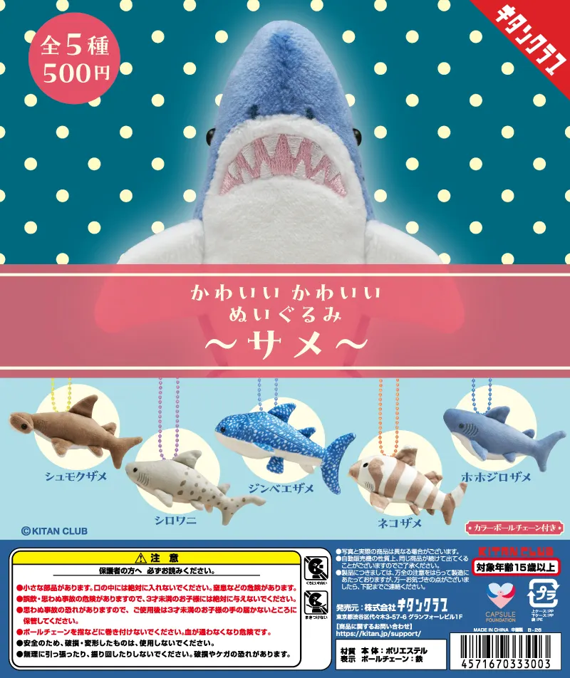 かわいい かわいい ぬいぐるみ サメ(画像)
