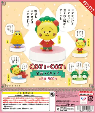 コジコジ 名言フィギュアの画像