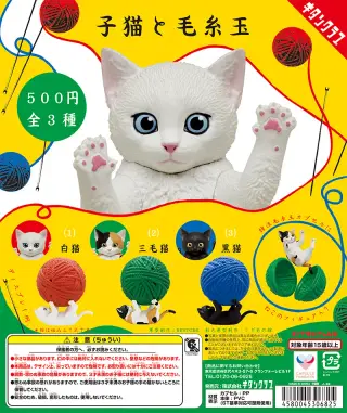子猫と毛糸玉の画像