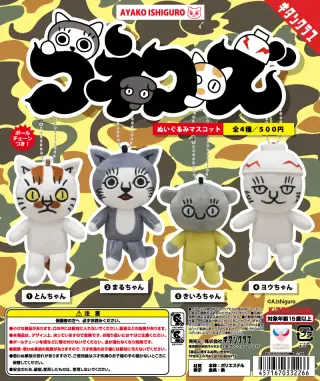 コネコズ ぬいぐるみマスコットの画像
