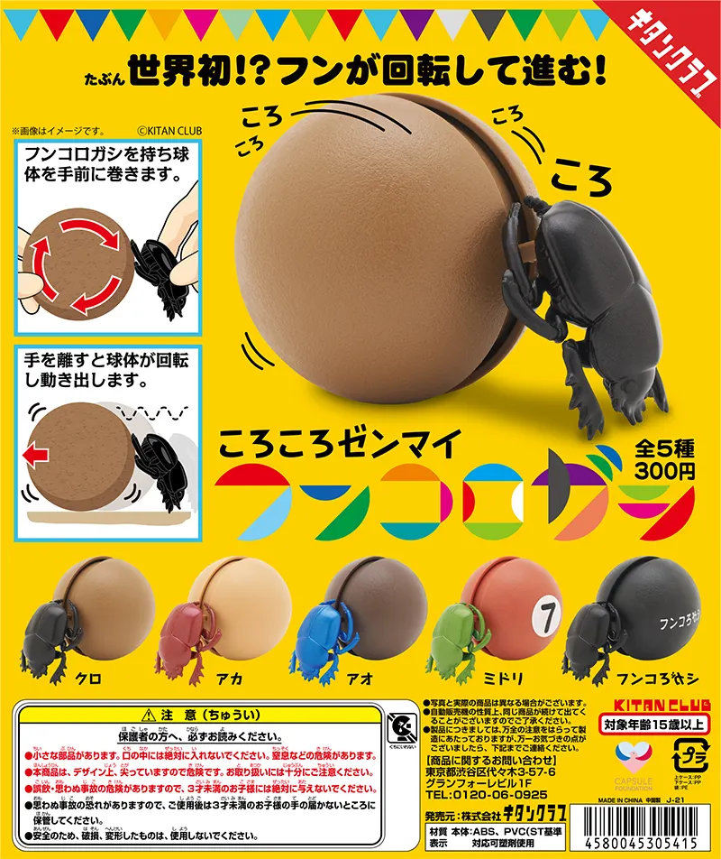 ころころゼンマイ フンコロガシ(画像)