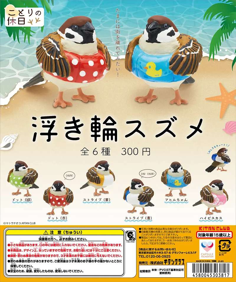 ことりの休日 浮き輪スズメ(画像)