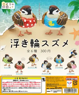 ことりの休日 浮き輪スズメの画像