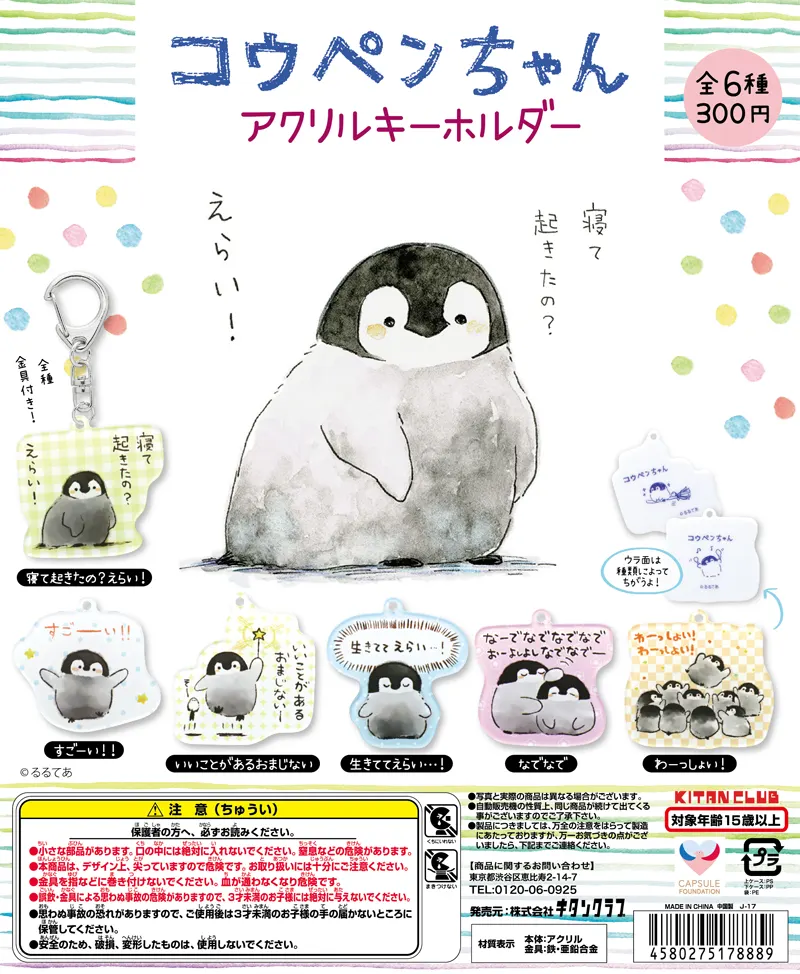 コウペンちゃん アクリルキーホルダー(画像)