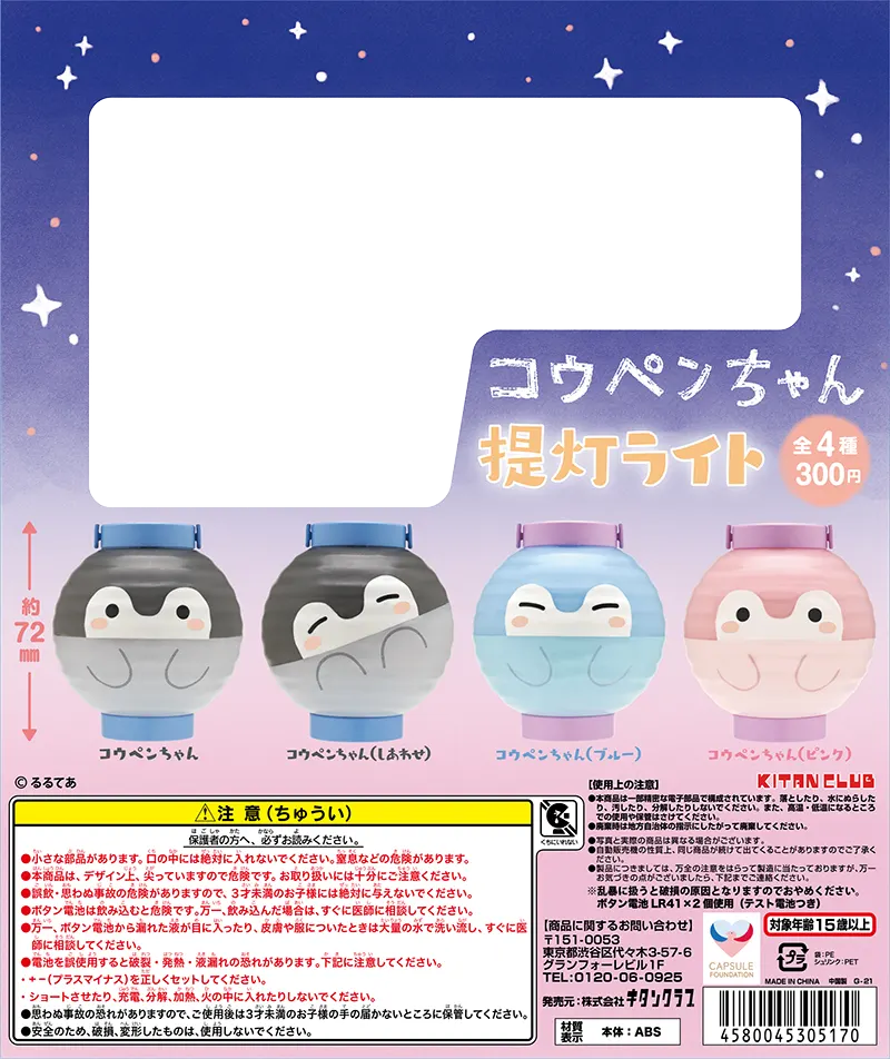 コウペンちゃん 提灯ライト(画像)