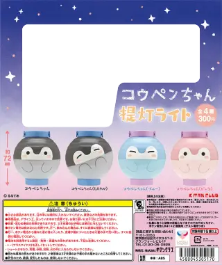 コウペンちゃん 提灯ライトの画像