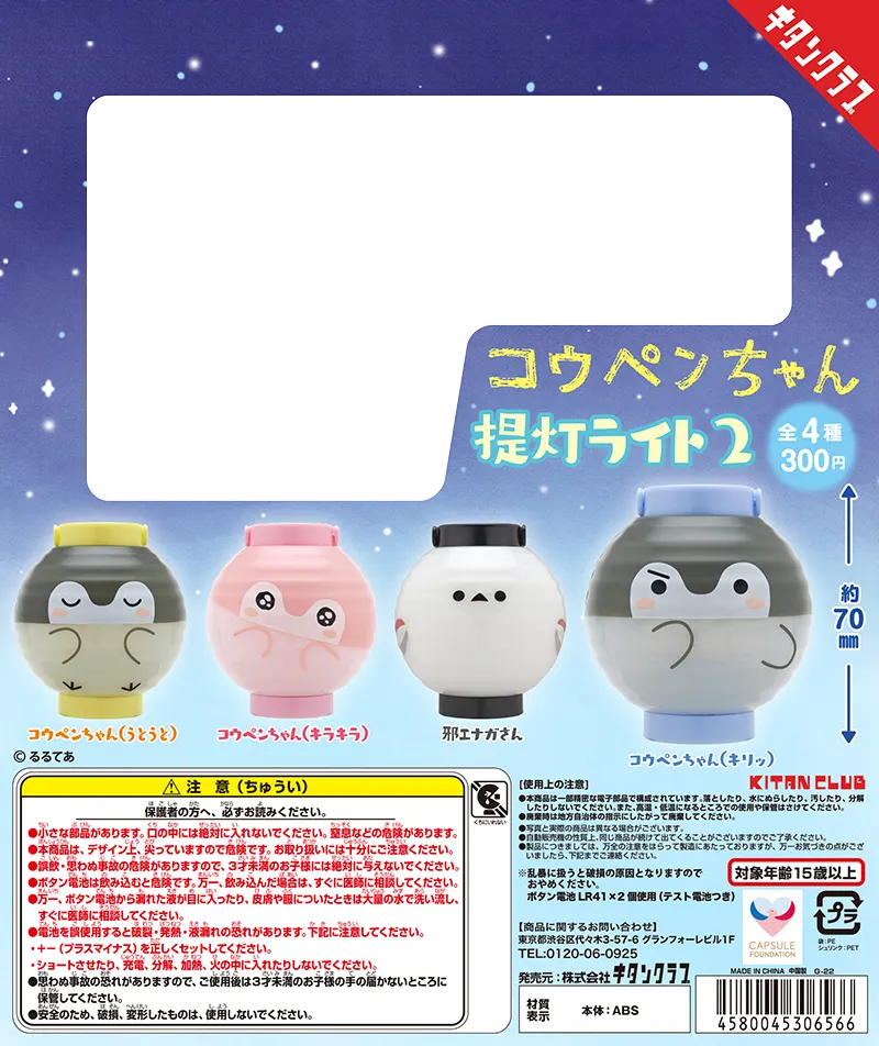 コウペンちゃん 提灯ライト2(画像)