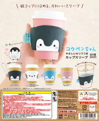 コウペンちゃん やさしいセリフつきカップスリーブの画像