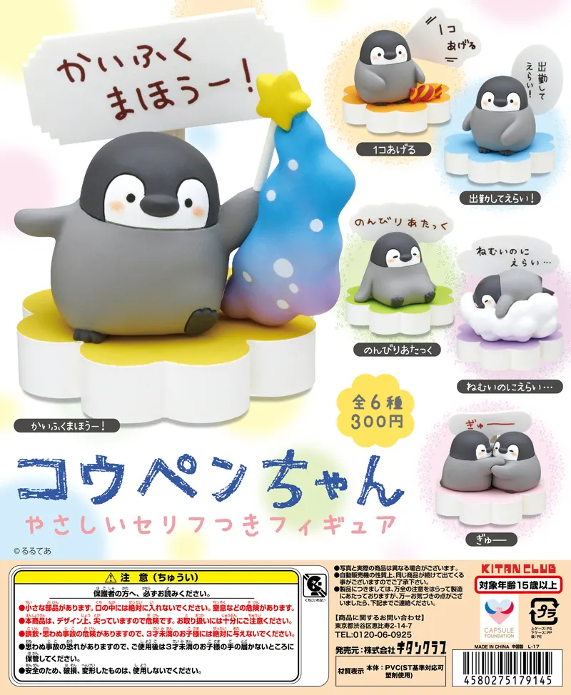 コウペンちゃん やさしいセリフつきフィギュア(画像)