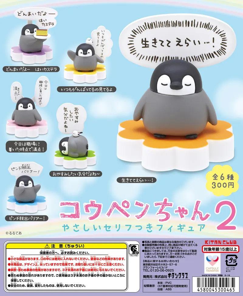 コウペンちゃん やさしいセリフつきフィギュア2(画像)