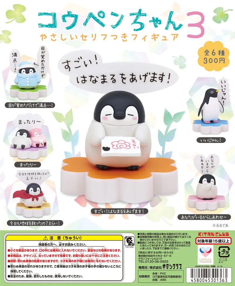 コウペンちゃん やさしいセリフつきフィギュア3(画像)