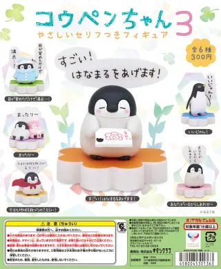 コウペンちゃん やさしいセリフつきフィギュア３の画像