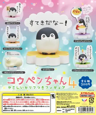 コウペンちゃん やさしいセリフつきフィギュア４の画像