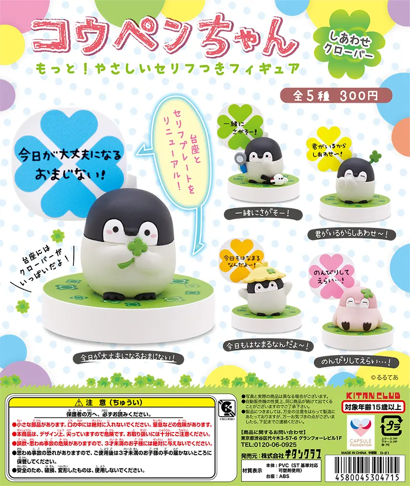 コウペンちゃん もっと!やさしいセリフつきフィギュア 〜しあわせクローバー〜(画像)
