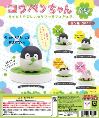 コウペンちゃん もっと！やさしいセリフつきフィギュア 〜しあわせクローバー〜の画像