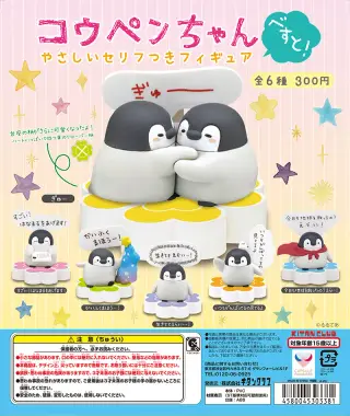 コウペンちゃん やさしいセリフつきフィギュア べすと！の画像