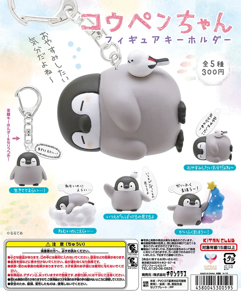 コウペンちゃん フィギュアキーホルダー(画像)