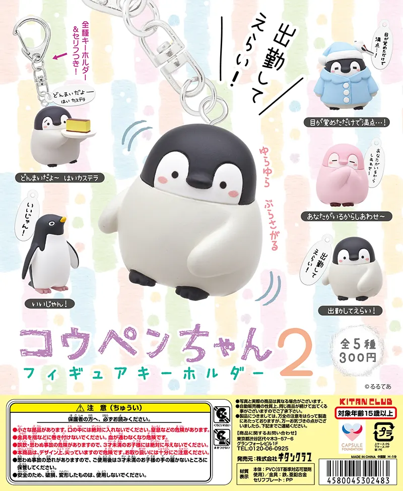 コウペンちゃん フィギュアキーホルダー2(画像)