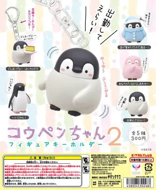 コウペンちゃん フィギュアキーホルダー２の画像