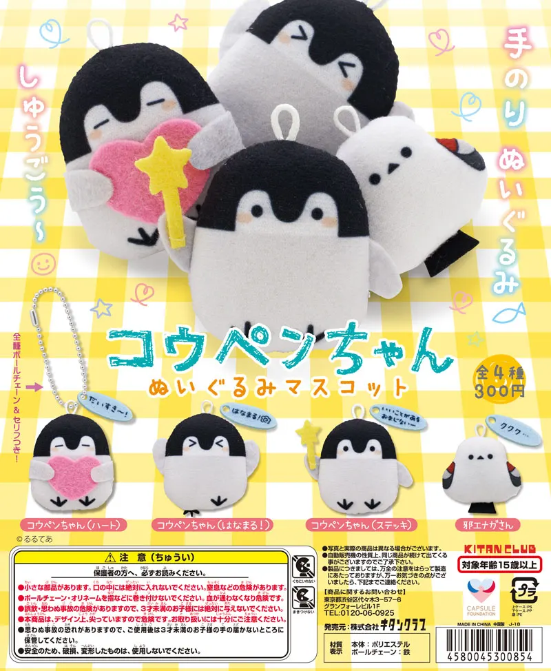 コウペンちゃん ぬいぐるみマスコット(画像)