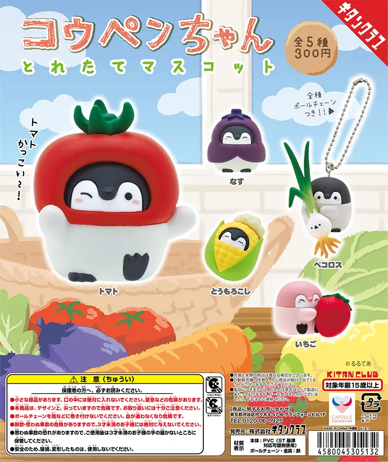 コウペンちゃん とれたてマスコット(画像)