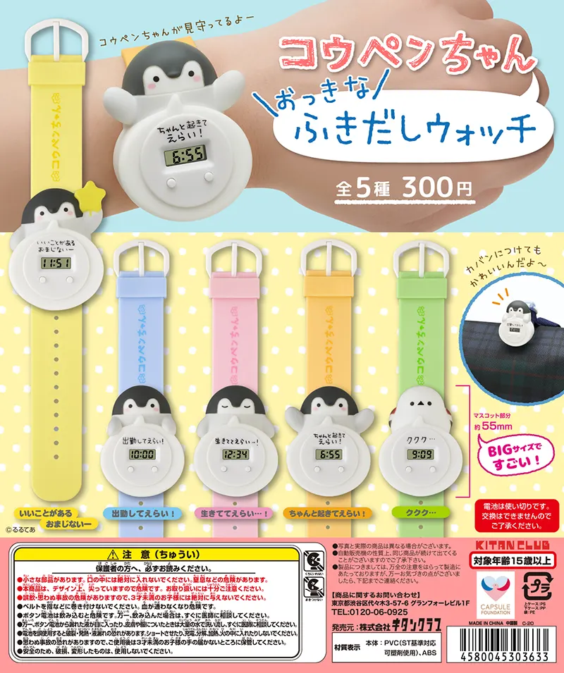 コウペンちゃん おっきなふきだしウォッチ(画像)