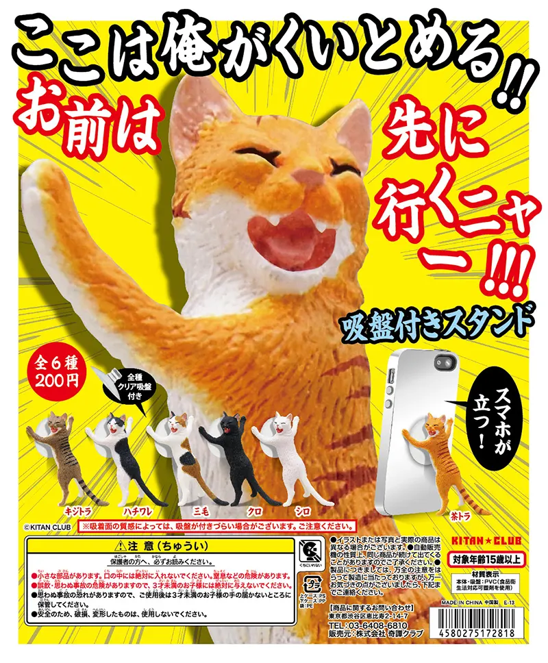 ここは俺がくいとめる!お前は先に行くニャー! 吸盤付きスタンド(画像)