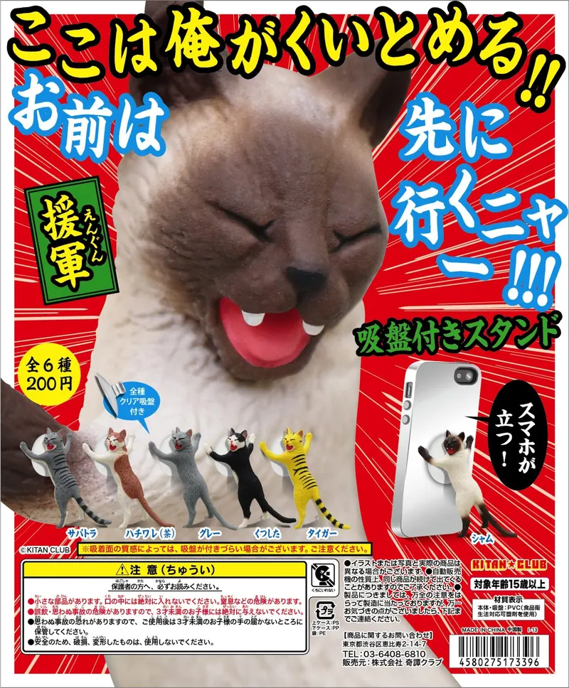 ここは俺がくいとめる!お前は先に行くニャ―! 吸盤付きスタンド ~援軍~(画像)
