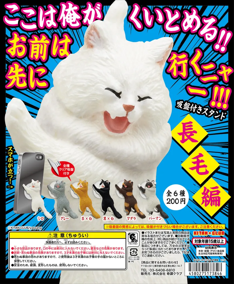 ここは俺がくいとめる!お前は先に行くニャ―! 吸盤付きスタンド 〜長毛編〜(画像)