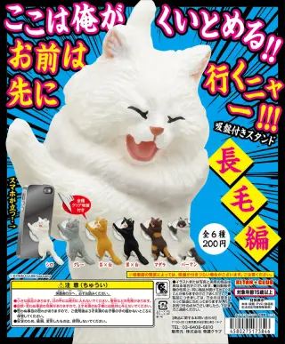 ここは俺がくいとめる！お前は先に行くニャ―！ 吸盤付きスタンド 〜長毛編〜の画像