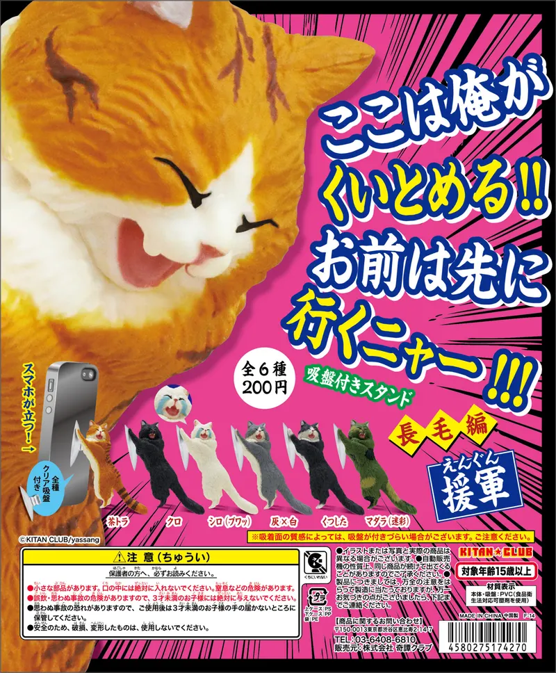 ここは俺がくいとめる!お前は先に行くニャ―! 吸盤付きスタンド 〜長毛編 援軍〜(画像)