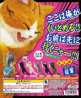 ここは俺がくいとめる！お前は先に行くニャ―！ 吸盤付きスタンド 〜長毛編 援軍〜の画像