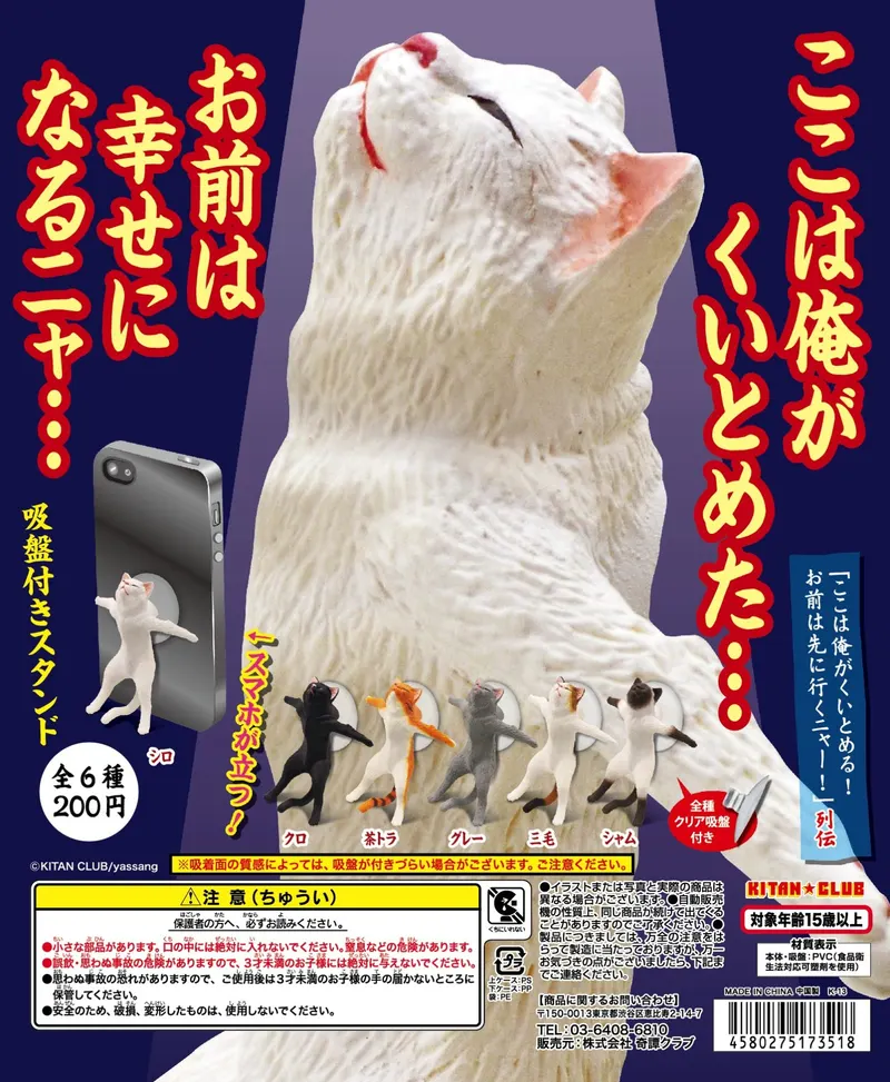 ここは俺がくいとめた・・・お前は幸せになるニャ・・・ 吸盤付きスタンド(画像)