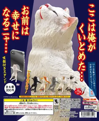 ここは俺がくいとめた･･･お前は幸せになるニャ･･･ 吸盤付きスタンドの画像