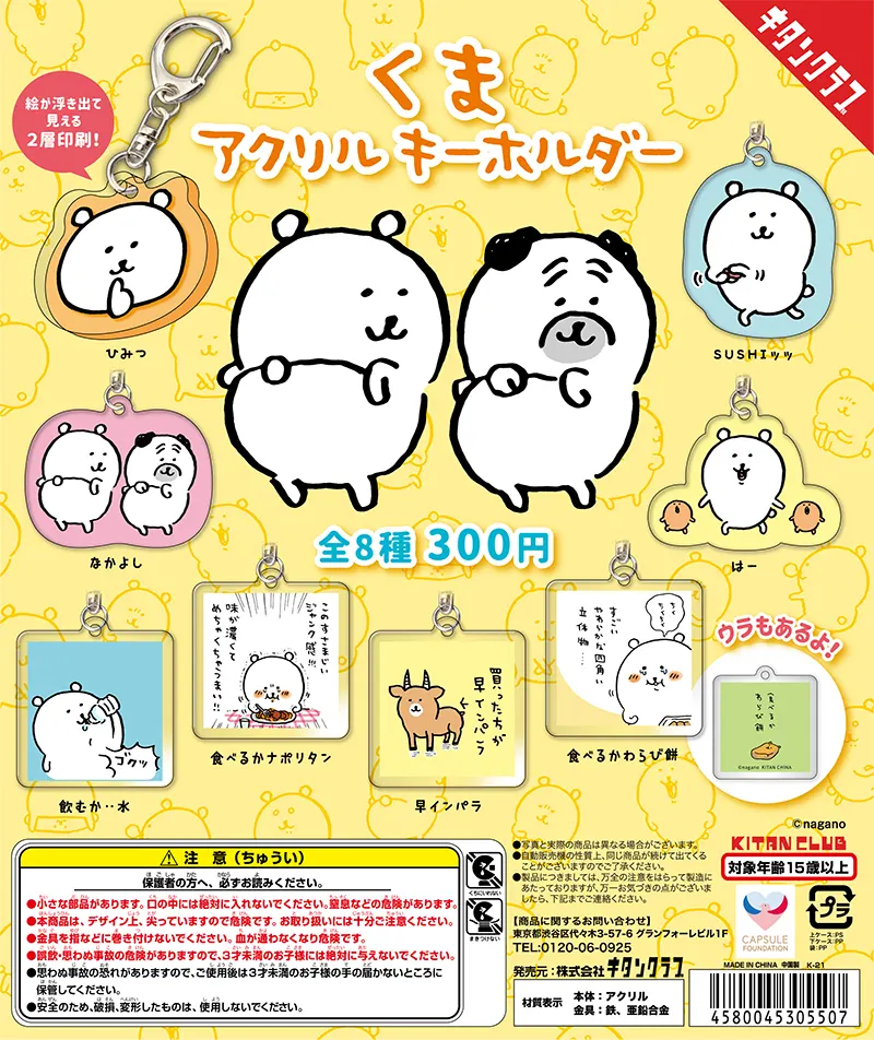 くま アクリルキーホルダー(画像)