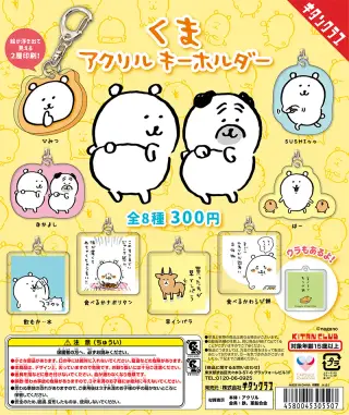 くま アクリルキーホルダーの画像