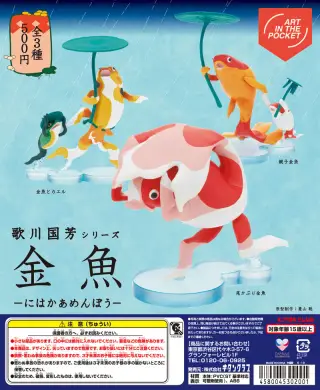 AIP 歌川国芳シリーズ 金魚 -にはかあめんぼう-の画像