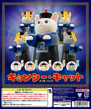 キョンシー・キャットの画像