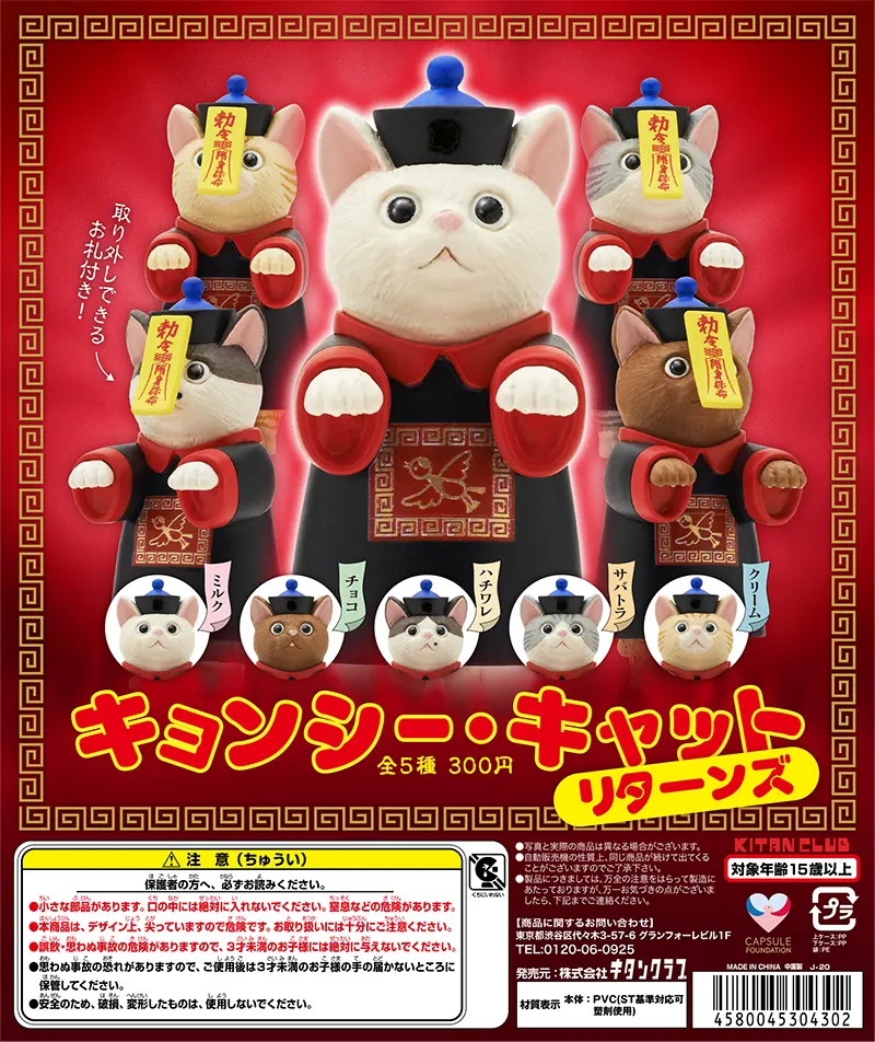 キョンシー・キャット リターンズ(画像)